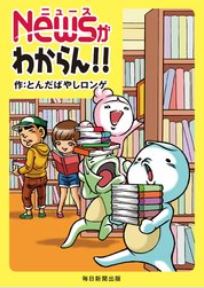 Newsがわからん 花粉症 時事マンガ Newsがわかる オンライン Newsがわからん 花粉症 時事マンガ Newsがわかる オンライン