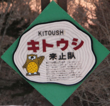 北海道は難読だらけ⁉【地名がわからん！】