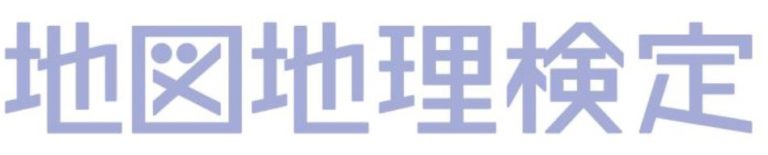 鹿児島県の活火山に共通する記号はどれ？【地図地理検定に挑戦