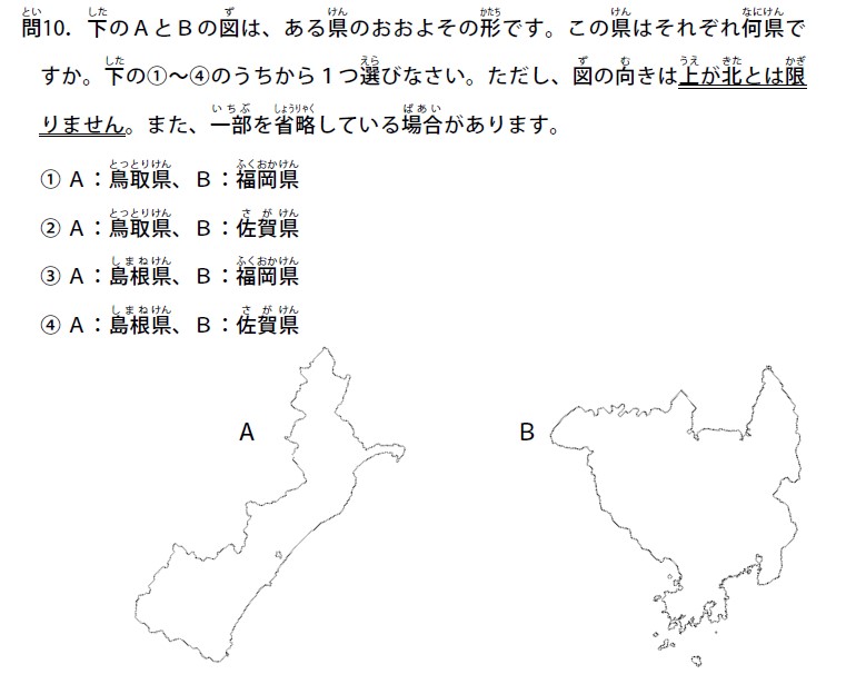 地図地理検定に挑戦(2021/5/20)│子どものためのニュース雑誌