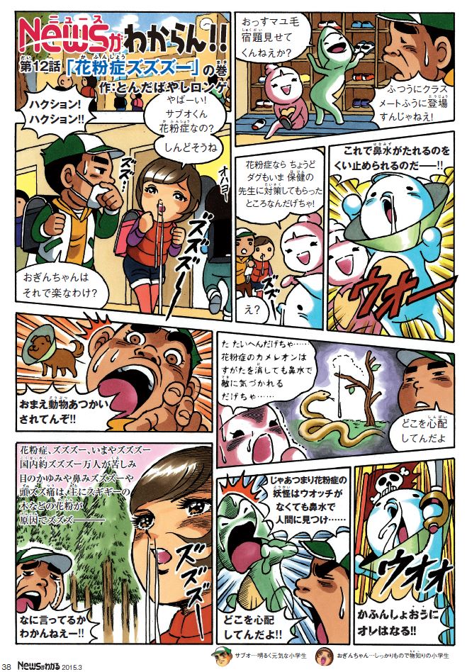 Newsがわからん 花粉症 時事マンガ Newsがわかる オンライン