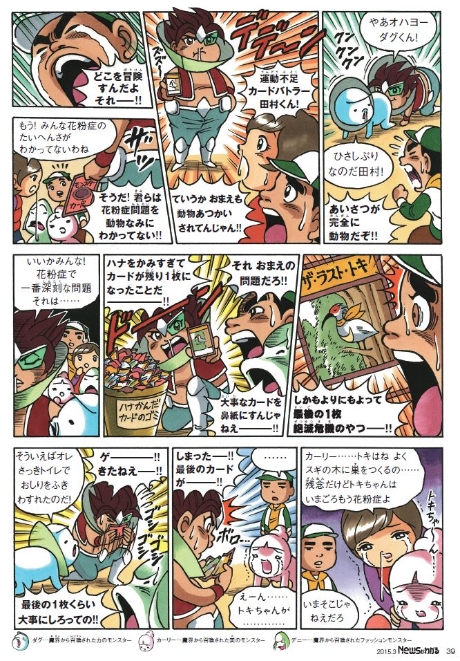 Newsがわからん 花粉症 時事マンガ Newsがわかる オンライン