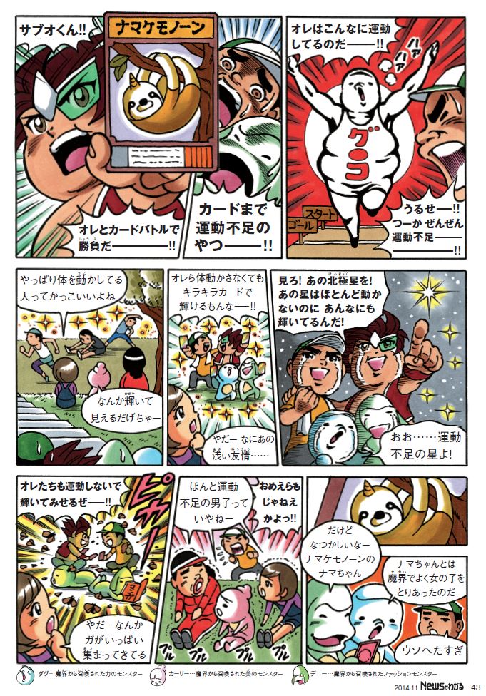 Newsがわからん 運動不足 時事マンガ ニュースがわかる オンライン Newsがわからん 運動不足 時事マンガ ニュースがわかる オンライン