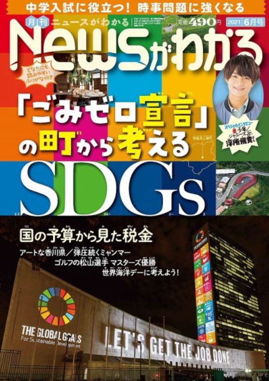 Sdgsを学ぼう 言葉がわからん Newsがわかる オンライン Sdgsを学ぼう 言葉がわからん Newsがわかる オンライン