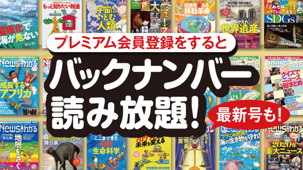 無料会員登録 ニュースがわかるオンライン