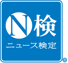 犯罪や事件を調べて 裁判にかける仕事をする人は ニュース検定に挑戦 ニュースがわかるオンライン