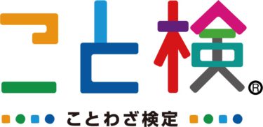 ことわざ検定に挑戦！(2021/6/17)