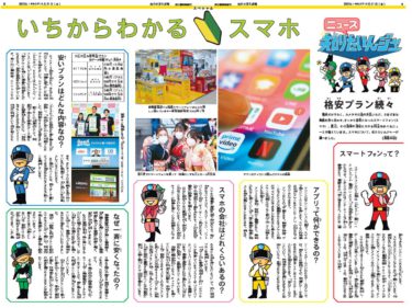 スマホ持ってる？【ニュース知りたいんジャー】