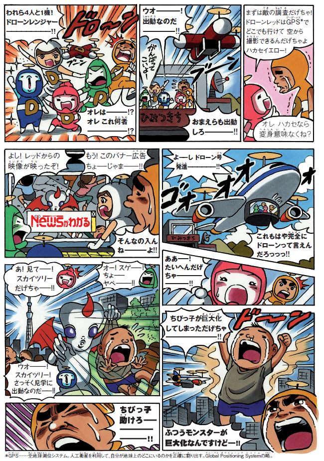 Newsがわからん テーマ ドローン 時事マンガ ニュースがわかるオンライン Newsがわからん テーマ ドローン 時事マンガ ニュースがわかるオンライン