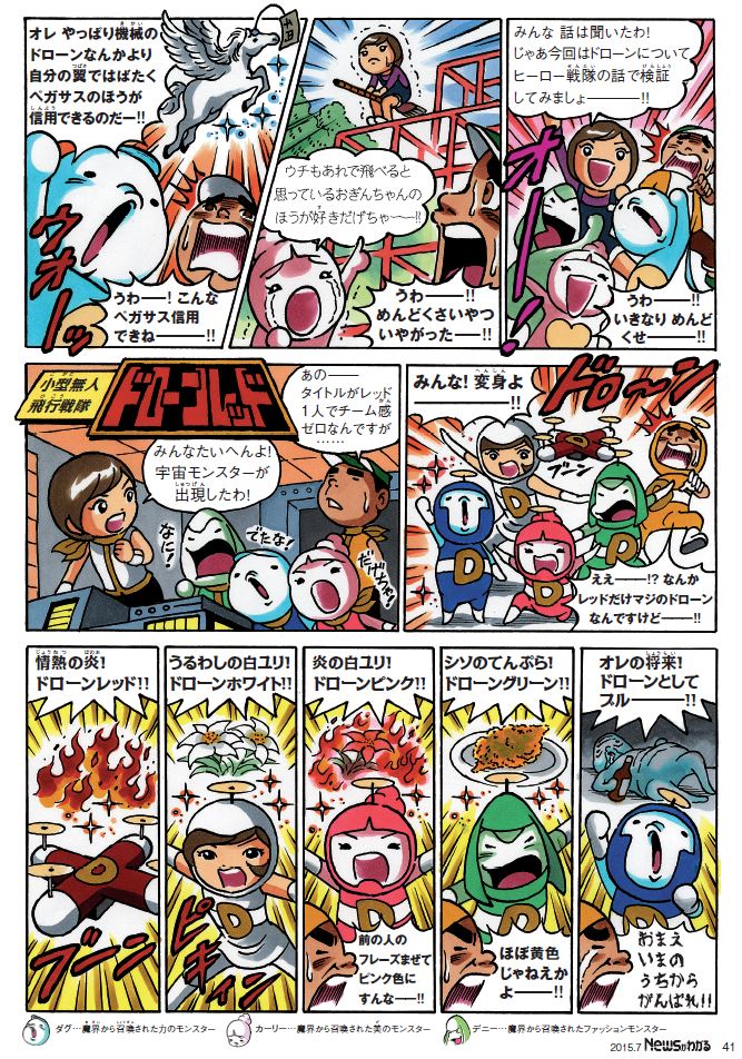 Newsがわからん テーマ ドローン 時事マンガ ニュースがわかるオンライン Newsがわからん テーマ ドローン 時事マンガ ニュースがわかるオンライン