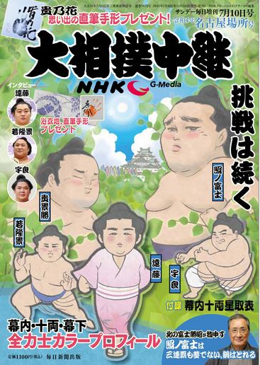 横綱になるには 大相撲中継キッズ ニュースがわかるオンライン