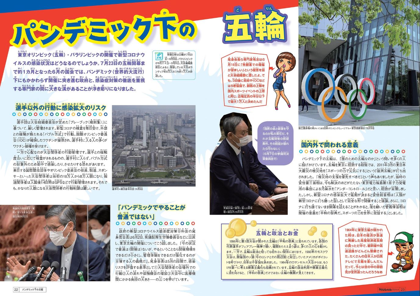 東京オリンピック 夏休み自由研究 ニュースがわかるオンライン