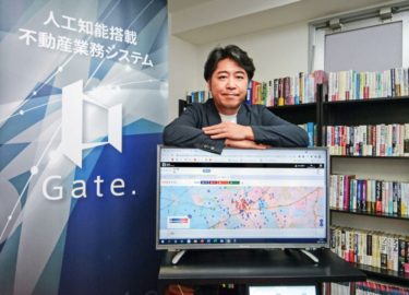 ビッグデータとＡＩが不動産価値を見極める【起業家から君へ】