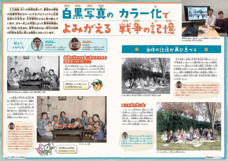 平和 夏休み自由研究