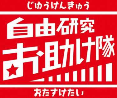 毎日小学生新聞×夏休み自由研究