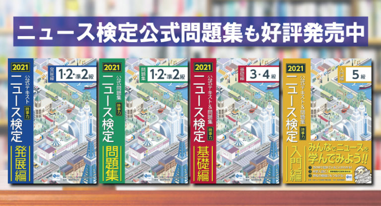 志願者50万人突破キャンペーン実施中 ニュース検定 Newsがわかる オンライン