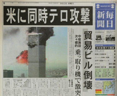 「９・１１」から２０年、アフガンで何が？【ニュース知りたいんジャー】