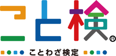 ことわざ検定に挑戦！（2022/3/17）