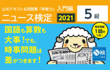 増えるインターネットの通信販売【ニュース検定「入門編」】