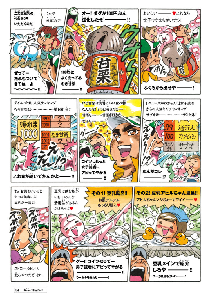 Newsがわからん!!「二刀流」【時事マンガ】｜ニュースがわかるオンライン