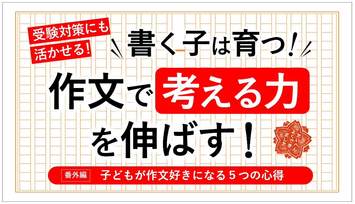 子どもが作文好きになる５つの心得 その５ ニュースがわかるの本棚