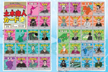 土木偉人カード【この偉人はだれだ！】②