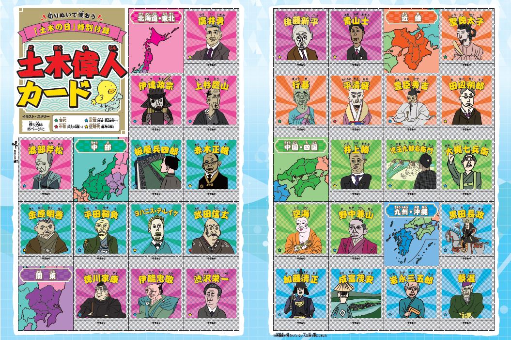 土木偉人カード この偉人はだれだ ニュースがわかるオンライン