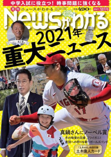 読者アンケート企画「どっちもどっち？」11月号の結果発表！