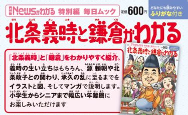 お悩み相談室へようこそ【北条義時と鎌倉がわかる】