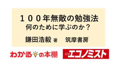 受験を控えた中高生、新たなステージへと踏み出したい大人にも有意義な一冊