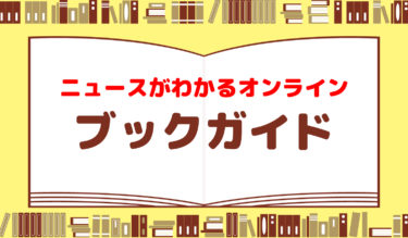 ブックガイド『JAXAの先生！宇宙のきほんを教えてください！』