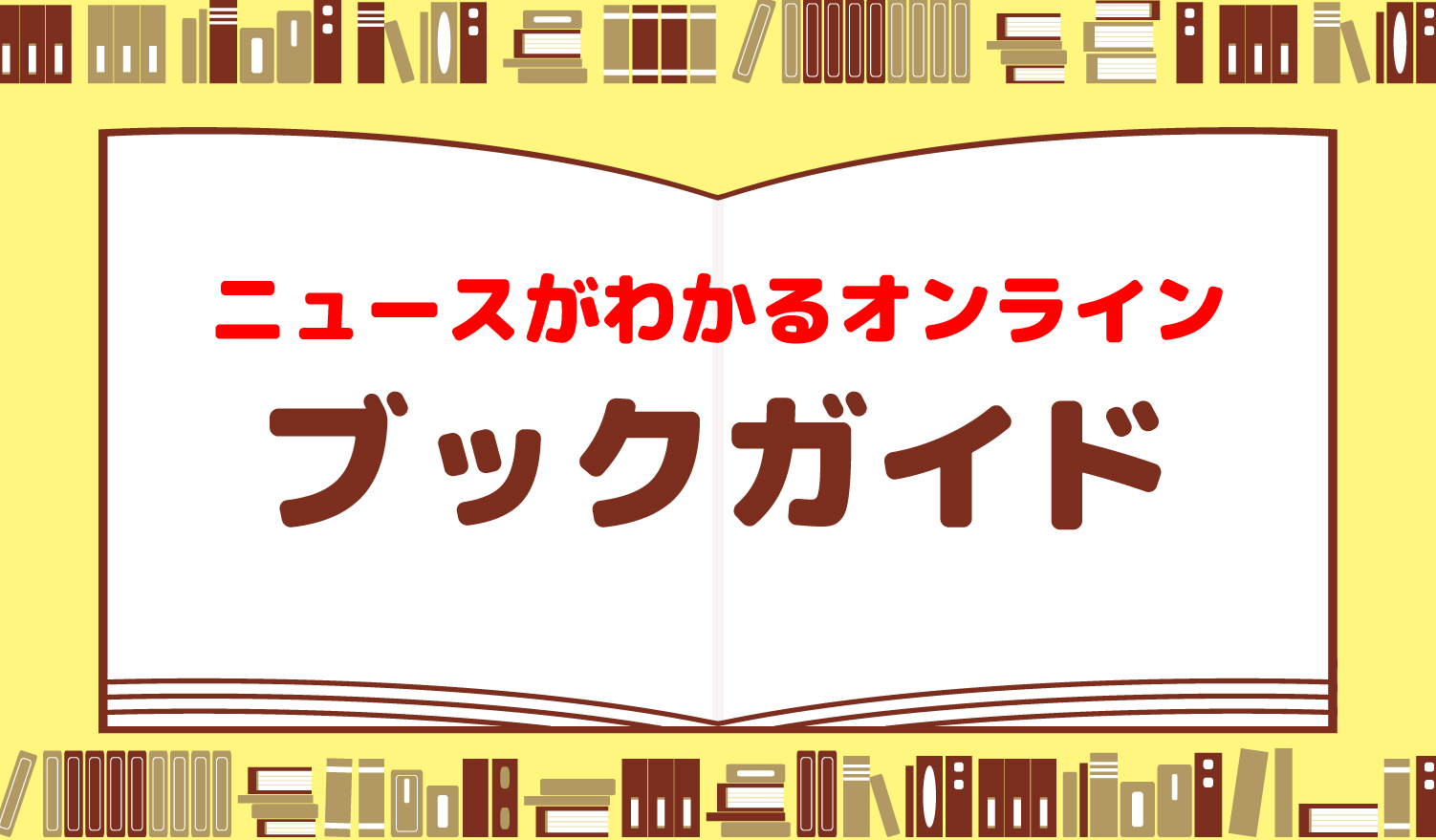 ブックガイド 国旗えじてん