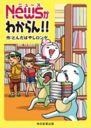Newsがわからん‼「大型連休」【時事マンガ】
