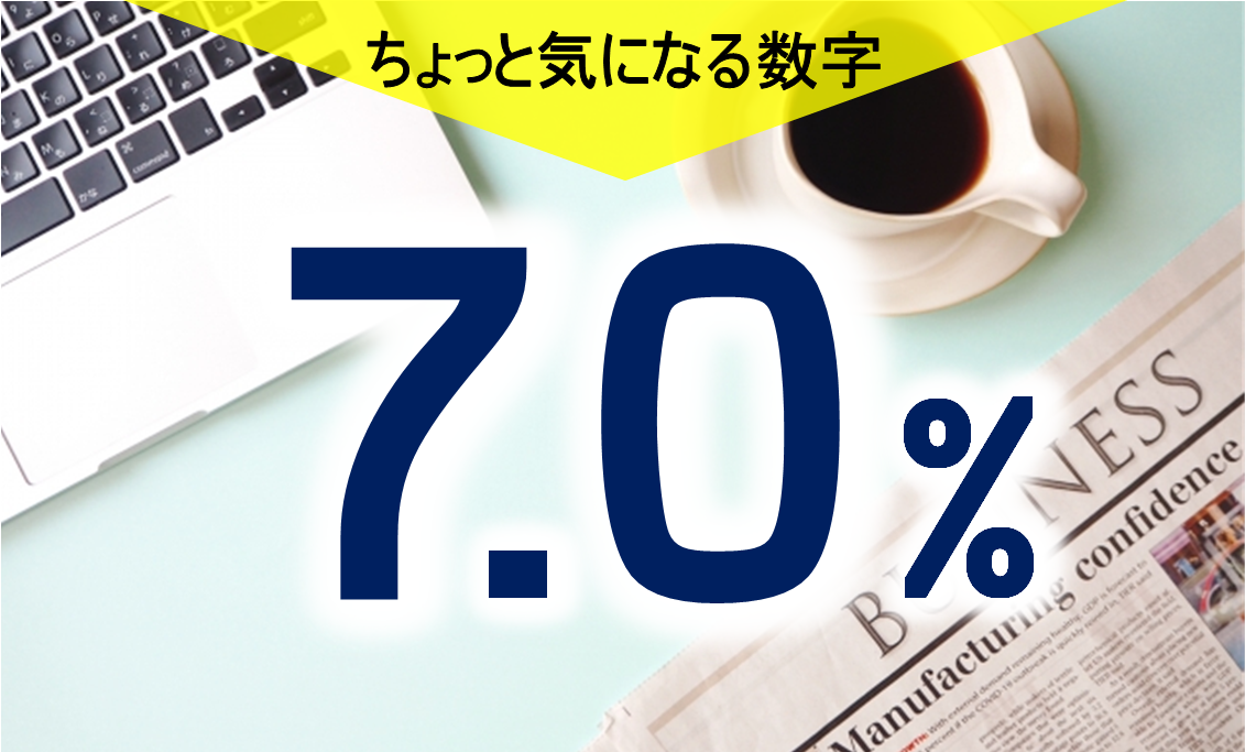 これって経済？ 気になる数字