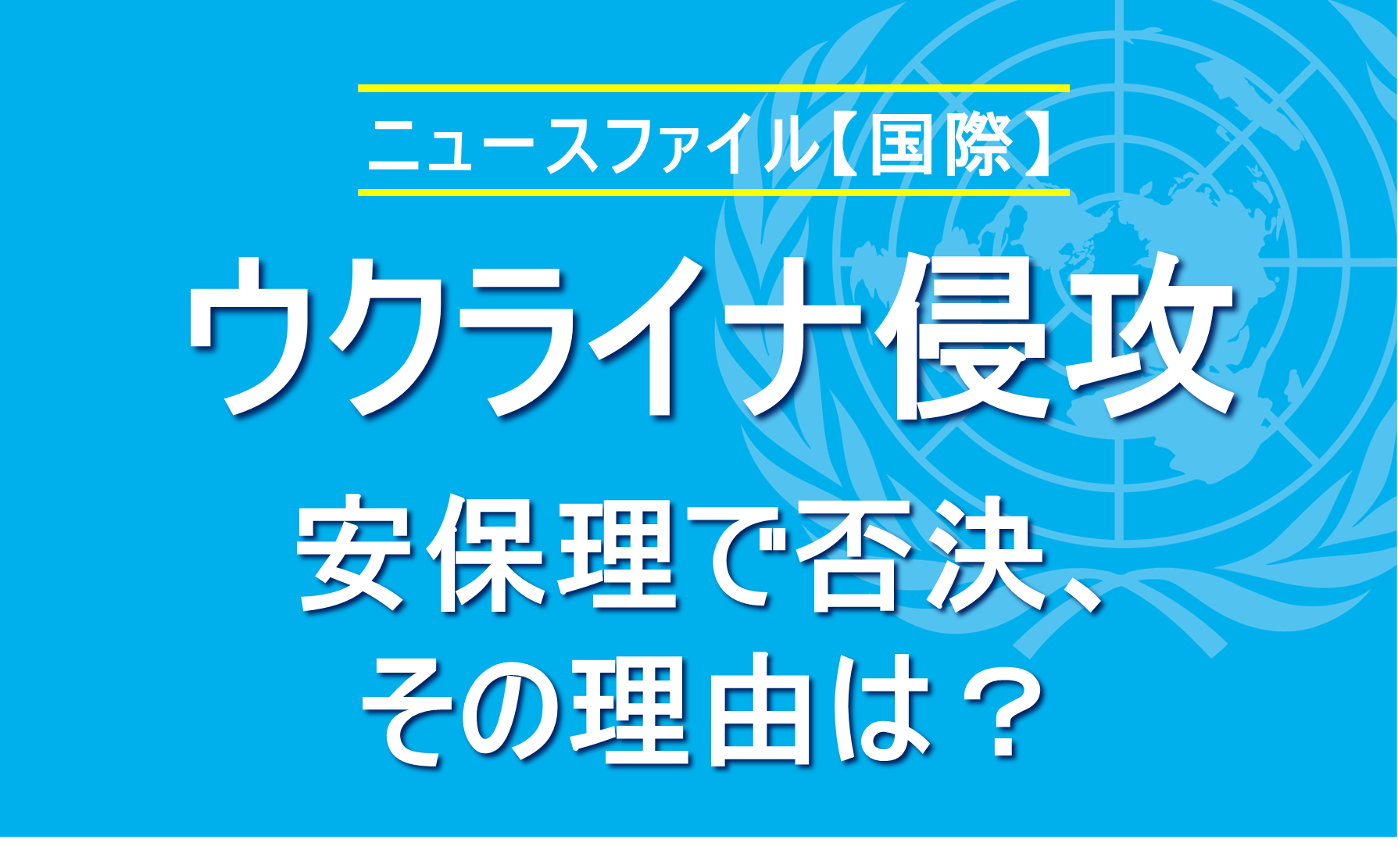 わかりやすく解説│「ウクライナ侵攻」関連記事まとめ│子どものためのニュース雑誌「ニュースがわかる オンライン」