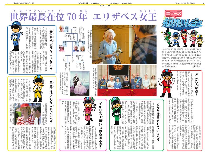 世界最長在位70年 エリザベス女王【ニュース知りたいんジャー