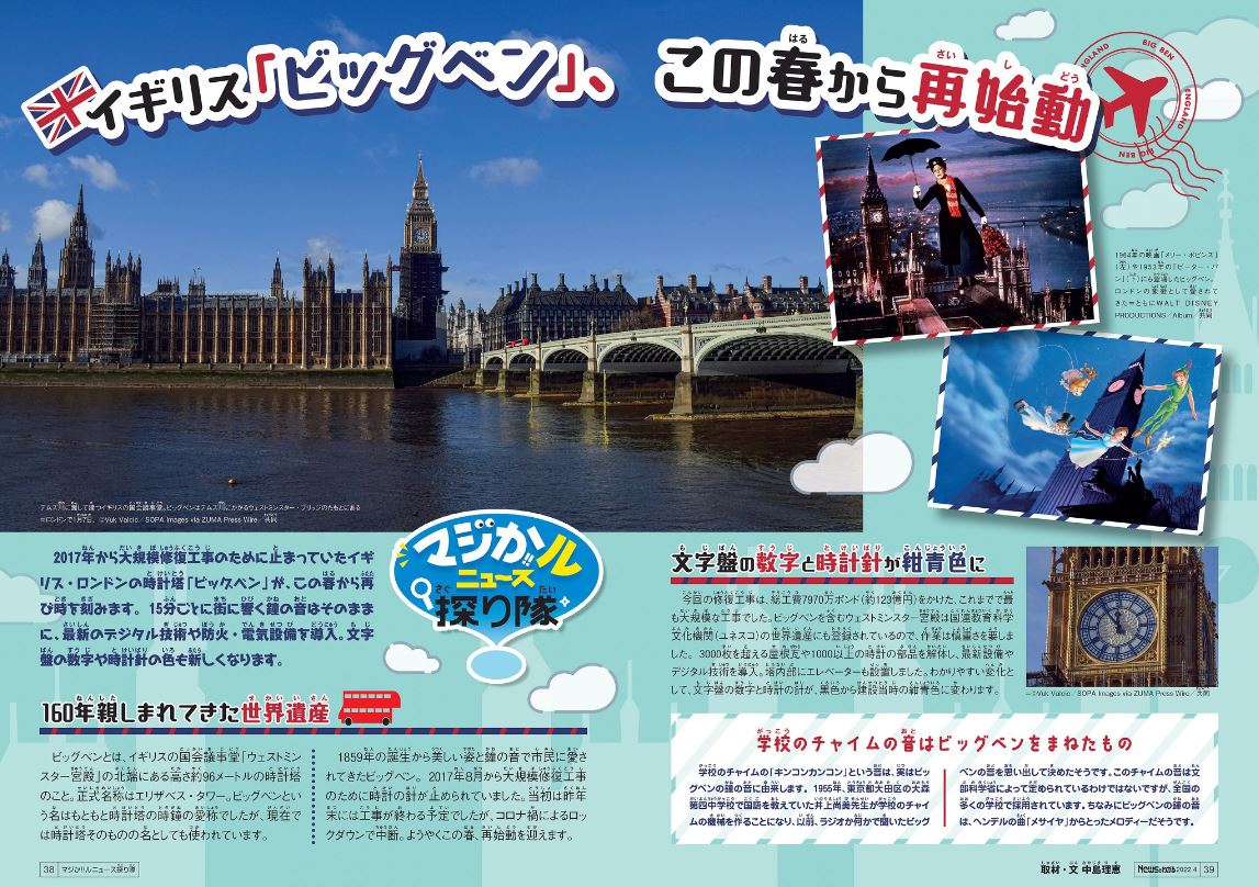 イギリス ビッグベン この春から再始動 ニュースがわかるオンライン
