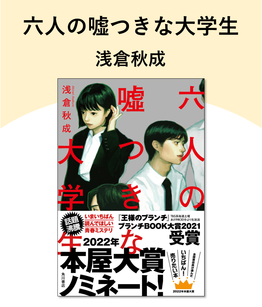 【初版多め・サイン本2冊】本屋大賞ノミネート 2025年 6冊セット 山口未桜さんのデビュー作『禁忌の子』が「2025年本屋大賞」に