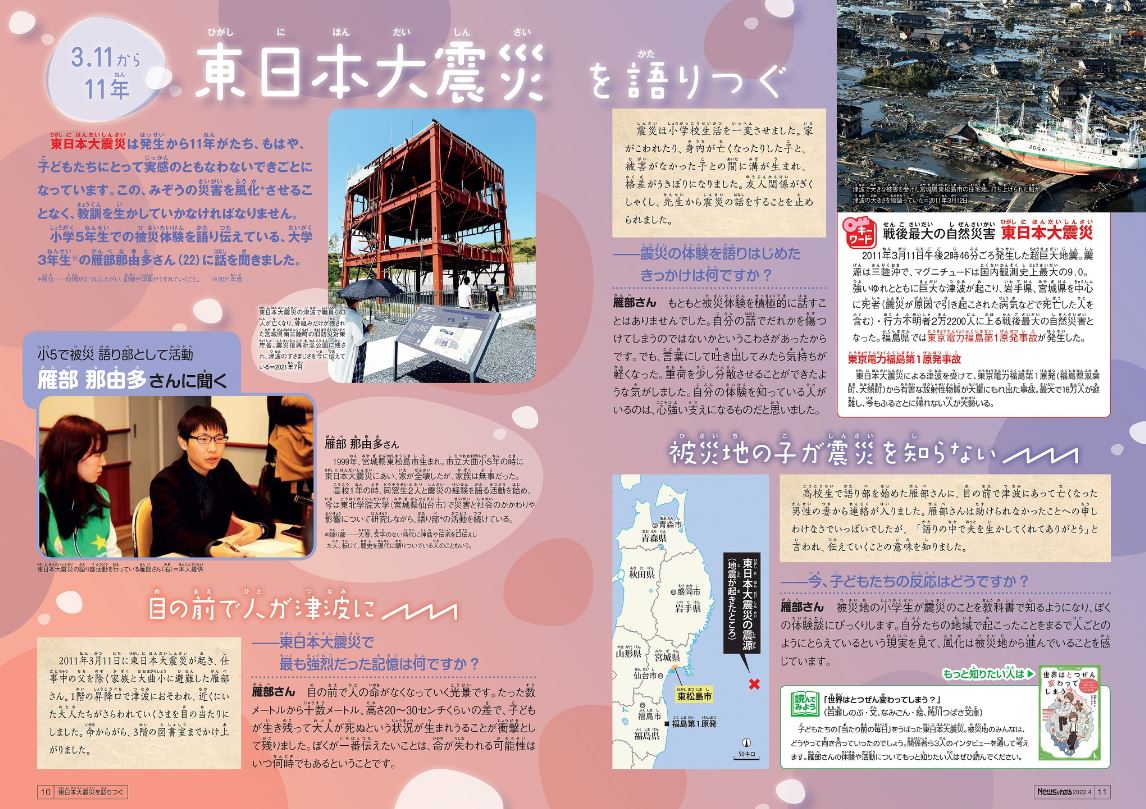 3.11から11年　東日本大震災を語りつぐ