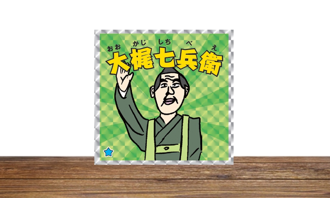 砂浜に木を植えた男・大梶七兵衛