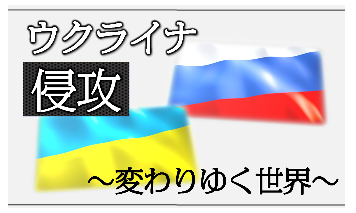 「ウクライナ侵攻がわかる」　ニュース検定　特集ページ公開　