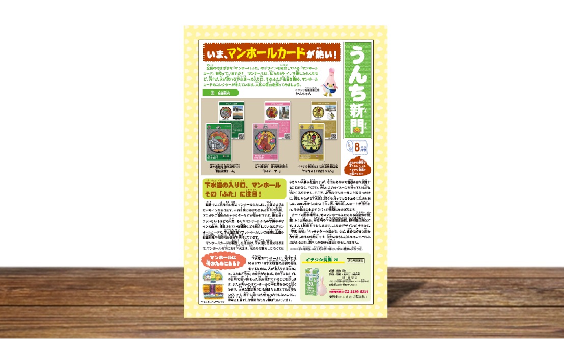 うんち新聞8月号