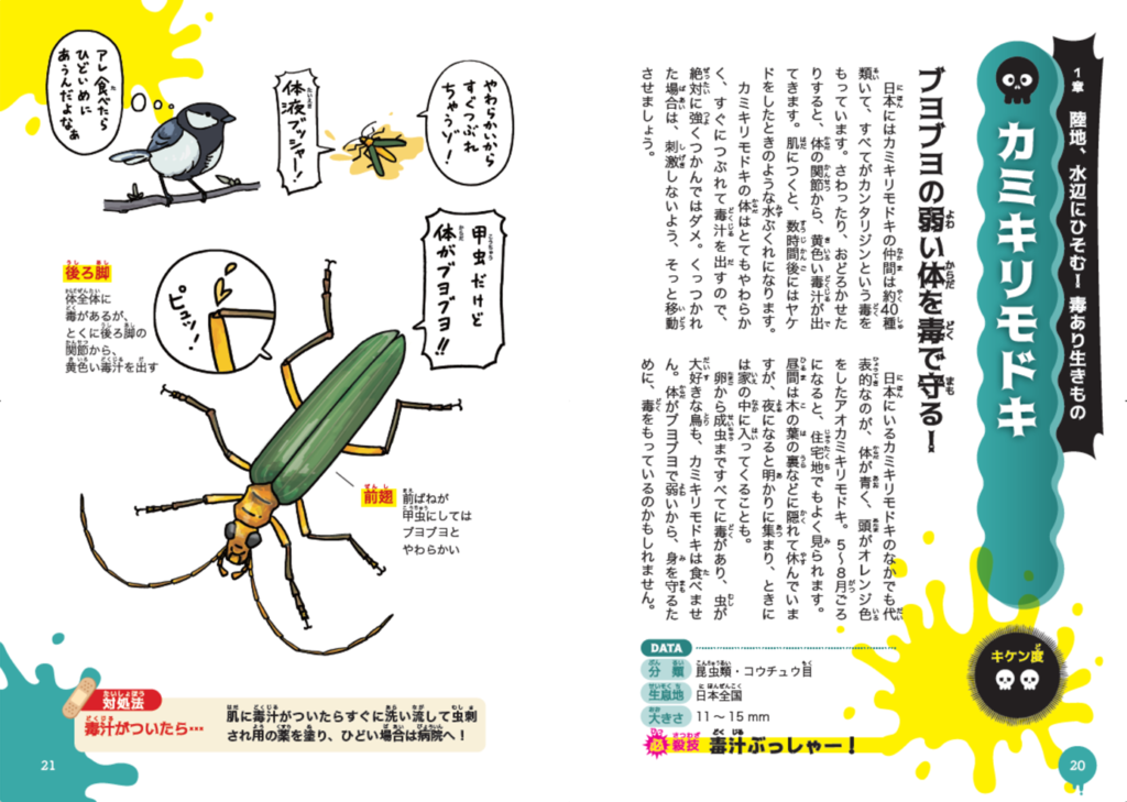 ブックガイド『すごい毒の生きもの図鑑 わけあって、毒ありです。』