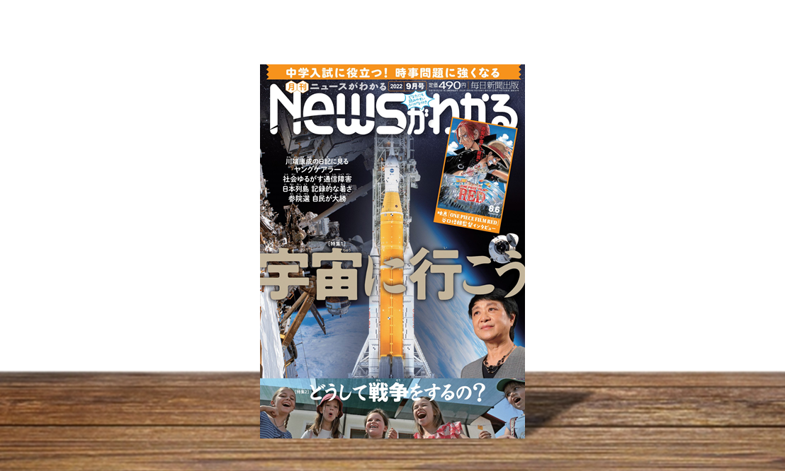 ニュースがわかる 9月号の かんじもんのかんじもんだい Vol 12 答えを発表 ニュースがわかる オンライン ニュースがわかる 9月号の かんじもんのかんじもんだい Vol 12 答えを発表 ニュースがわかる オンライン