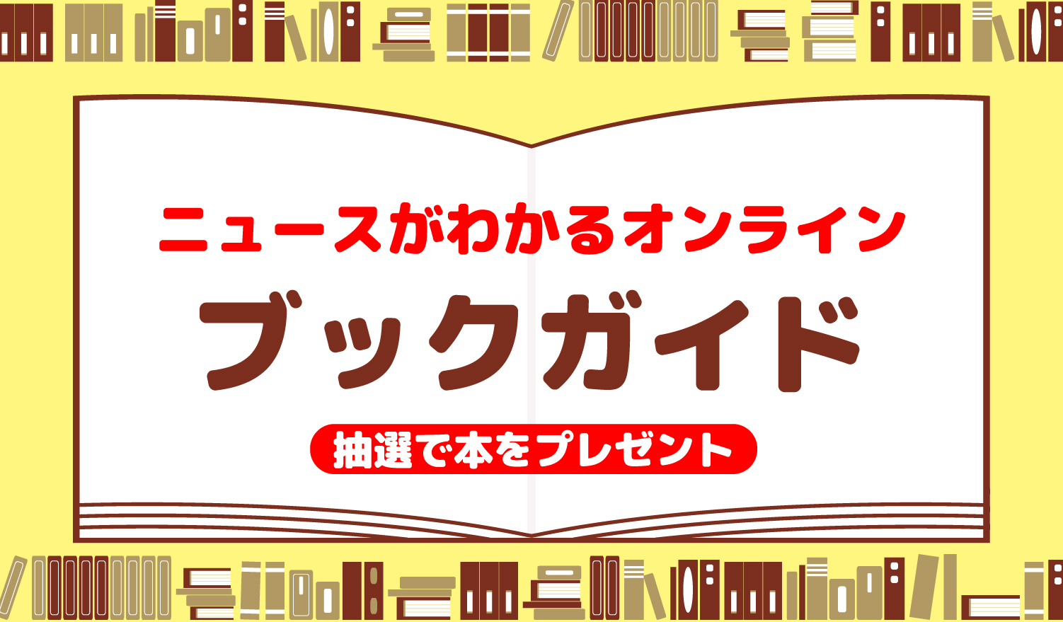ブックガイド『おしごと算数ドリル』│抽選で本をプレゼント