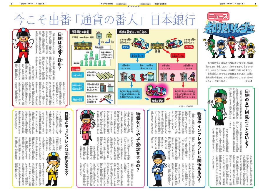 今こそ出番「通貨の番人」　日本銀行【ニュース知りたいんジャー】