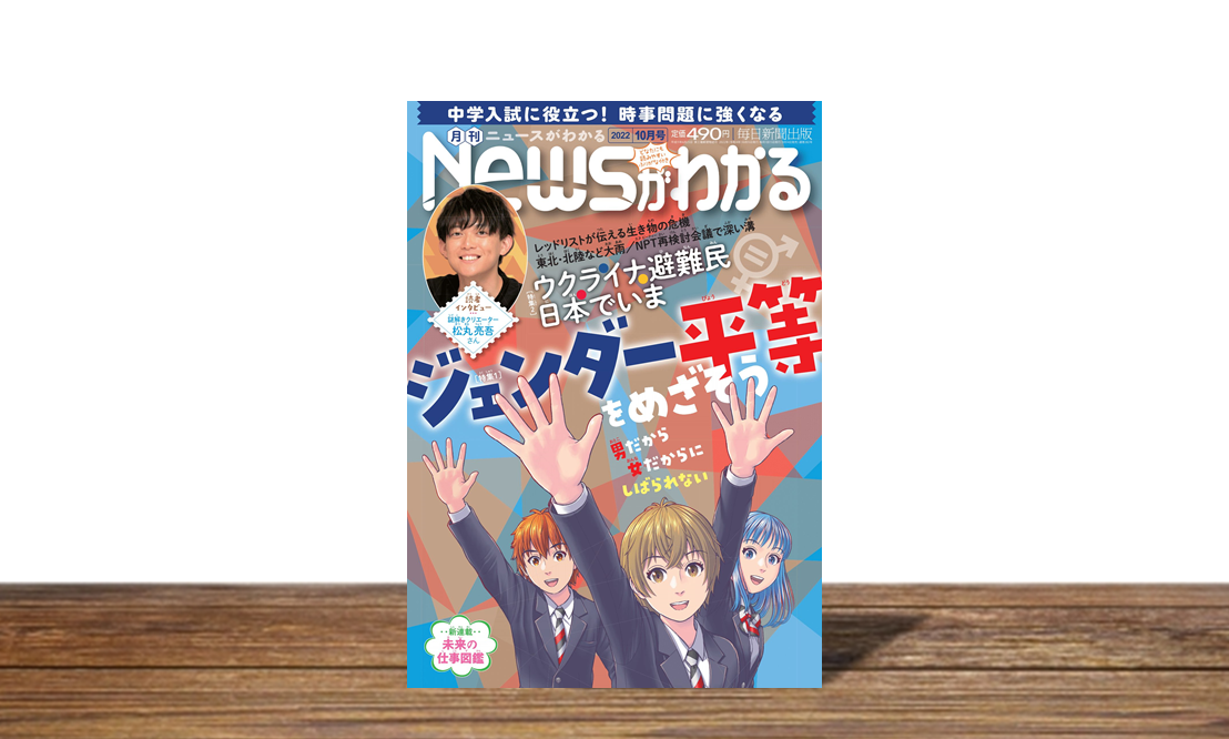 読者アンケート企画「どっちもどっち」 10月号の結果発表！