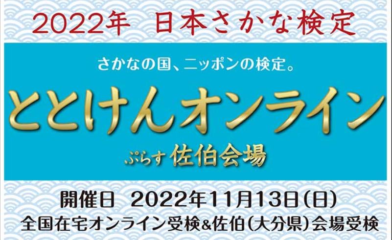 日本さかな検定にチャレンジ！（2022/8/18）