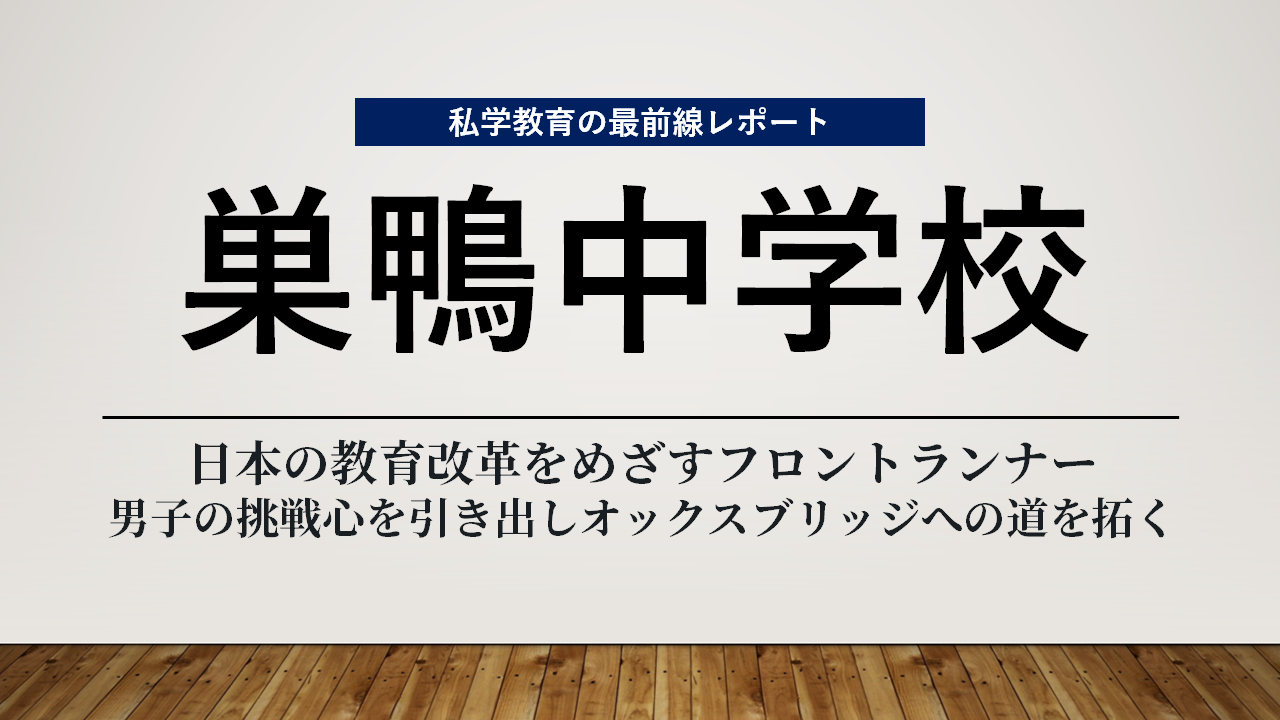 スクールエコノミストｗｅｂ 桐朋中学校編