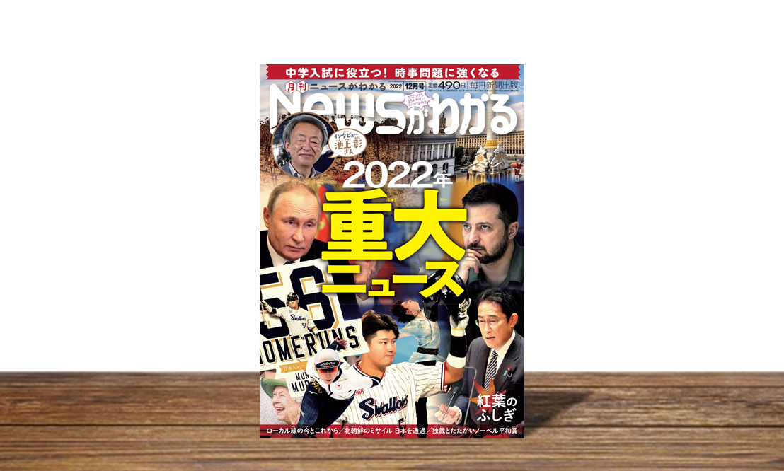 12月号の巻頭特集は恒例の「重大ニュース」